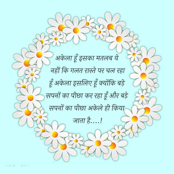 20+ Superhit Suvichar, Inspirational Thoughts in Hindi