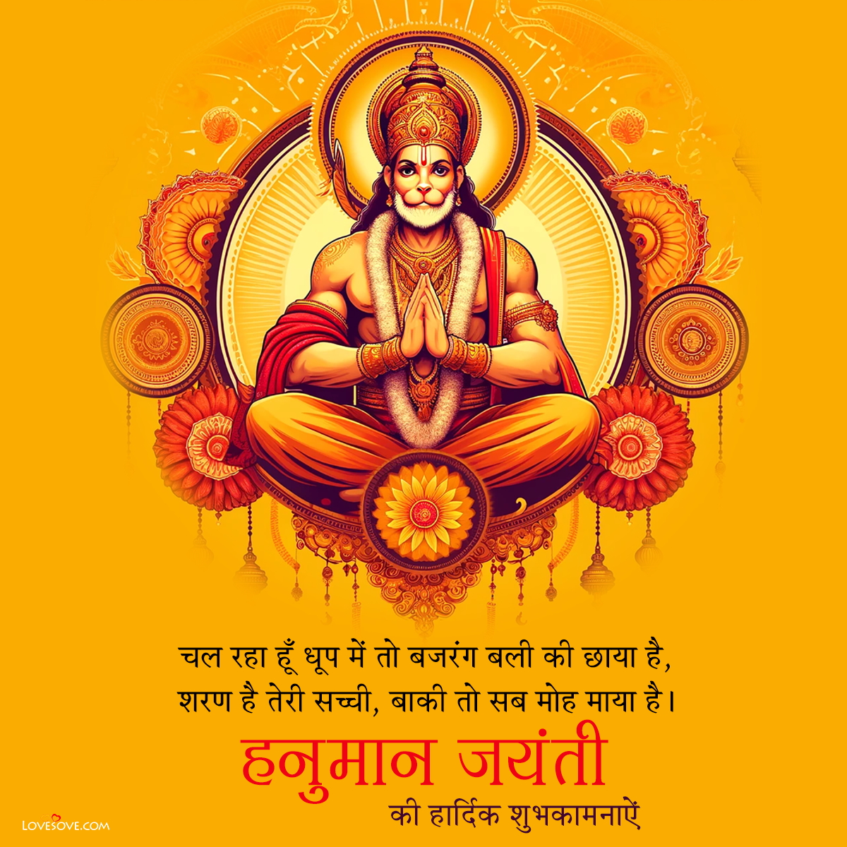 Happy Hanuman Jayanti Wishes 2024, Happy Hanuman Jayanti Shayari