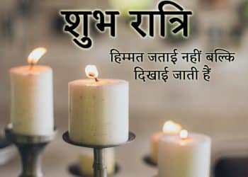 good night quote hindi lovesove 29, daily wishes