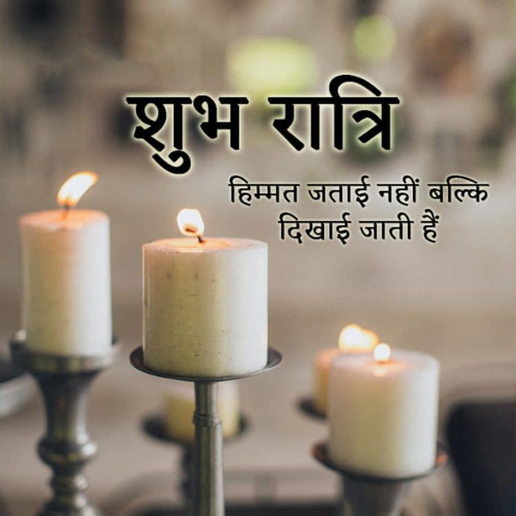 good night quote hindi lovesove 29, daily wishes