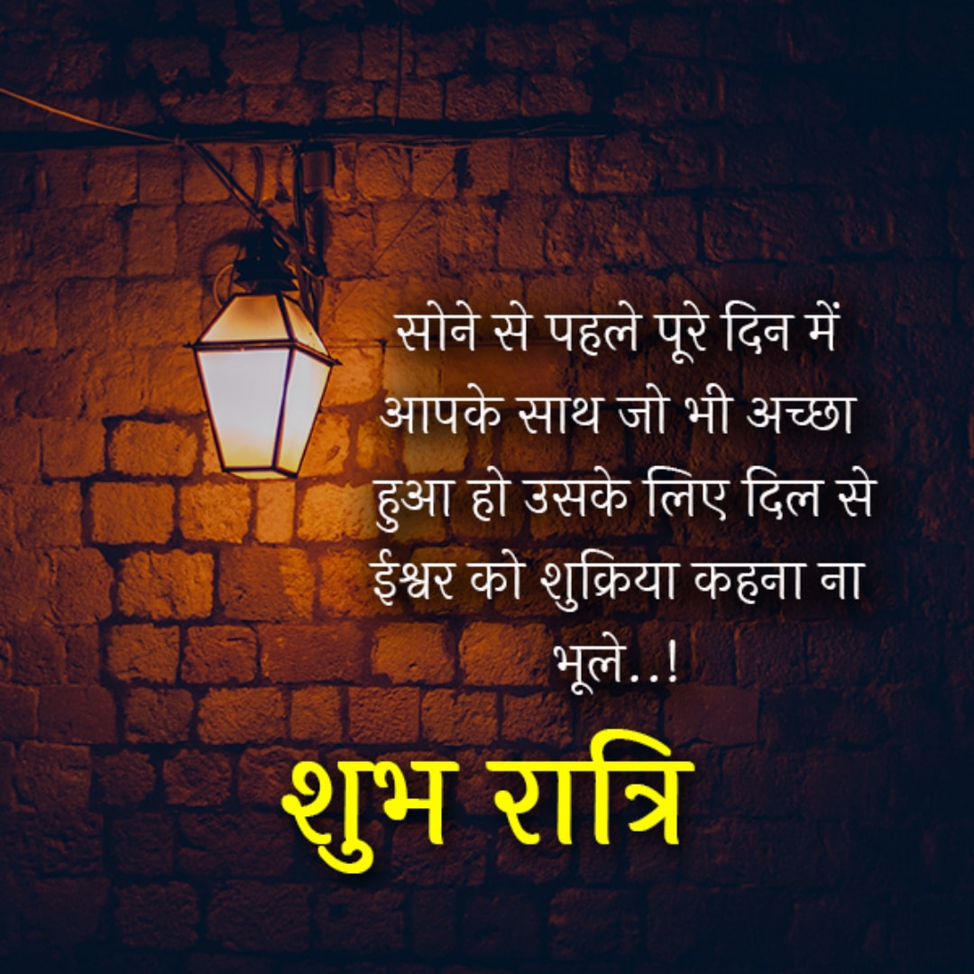Best Good Night Wishes In Hindi, Inspirational Good Night Quotes
