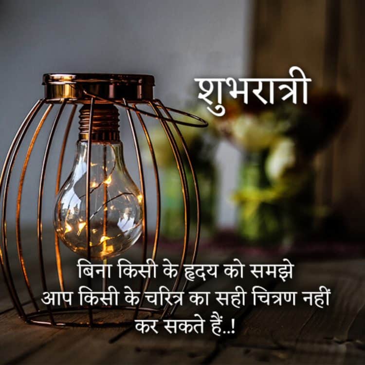 good night quote hindi lovesove 49, featured
