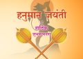 happy hanuman jayanti lovesove, video status