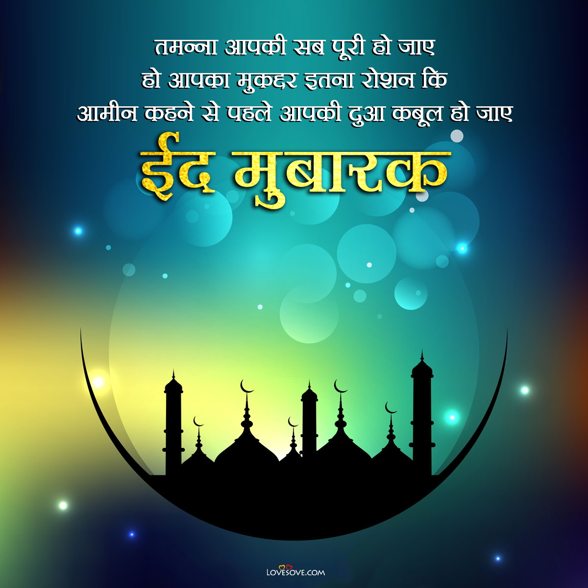 eid mubarak shayari 2024, eid mubarak wishes in hindi
