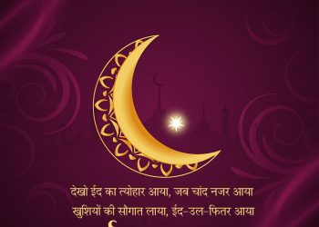 happy eid wishses hindi lovesove 4, indian festivals wishes