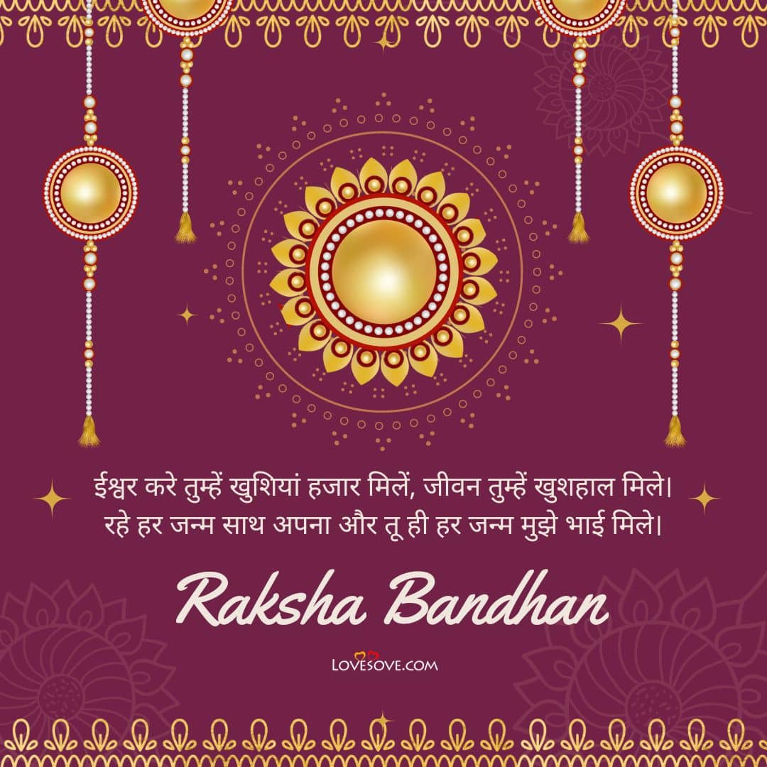 Best 100+ Raksha Bandhan 2023 Status In Hindi