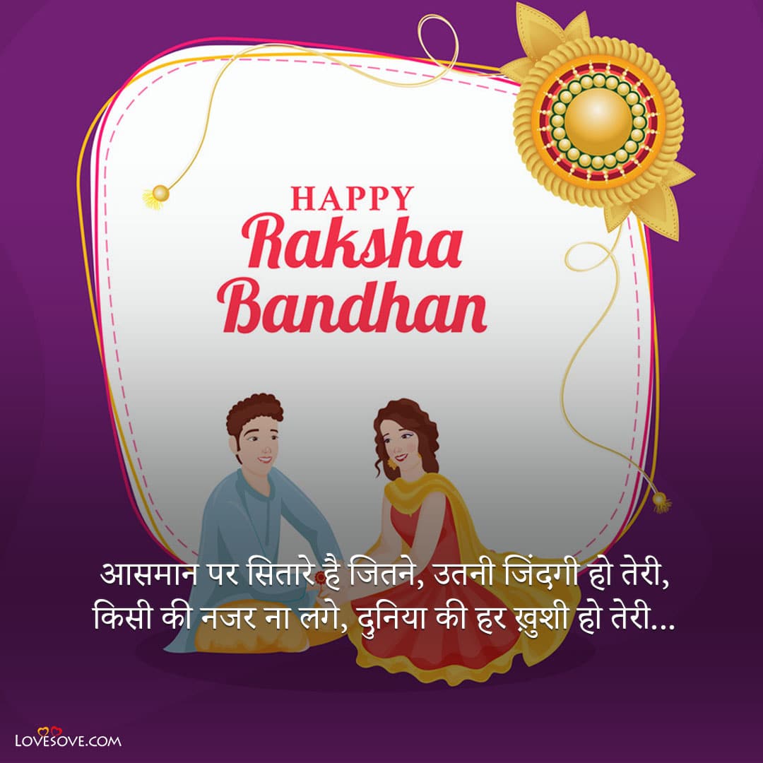 raksha bandhan cute status lovesove, raksha bandhan wishes