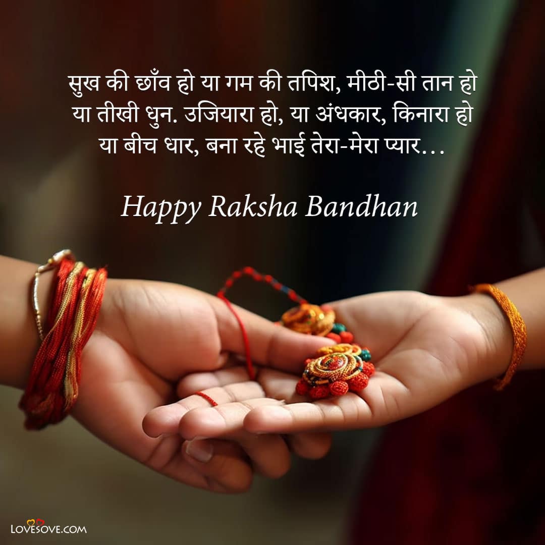 raksha bandhan status download 2023 for brother lovesove, raksha bandhan wishes