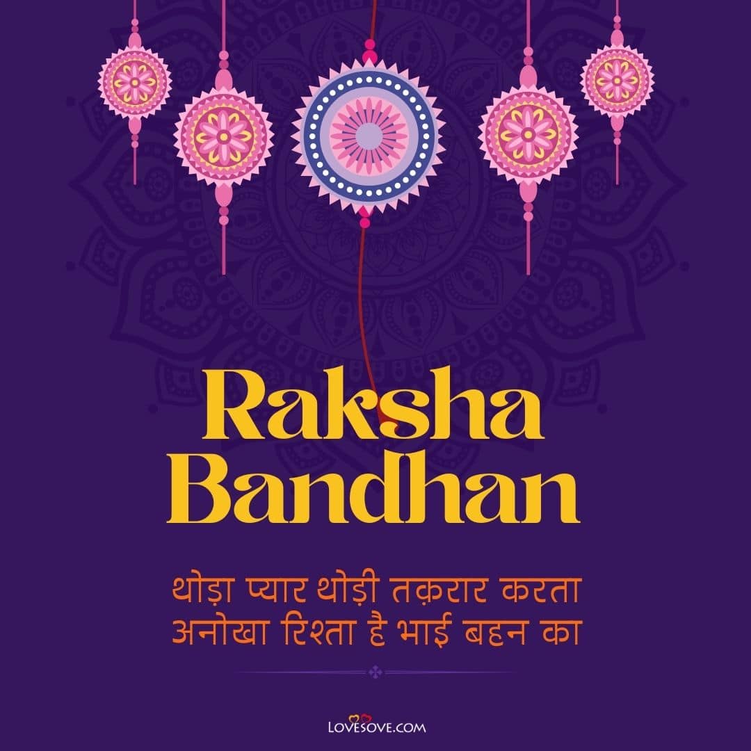 raksha bandhan status sad lovesove, raksha bandhan wishes