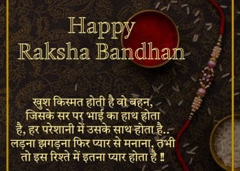 raksha bandhan status whatsapp in english lovesove, raksha bandhan wishes