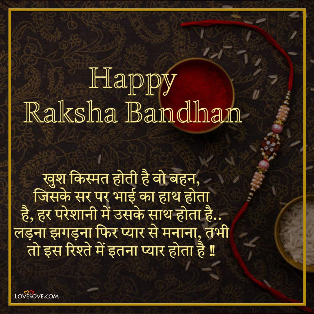 raksha bandhan status whatsapp in english lovesove, raksha bandhan wishes