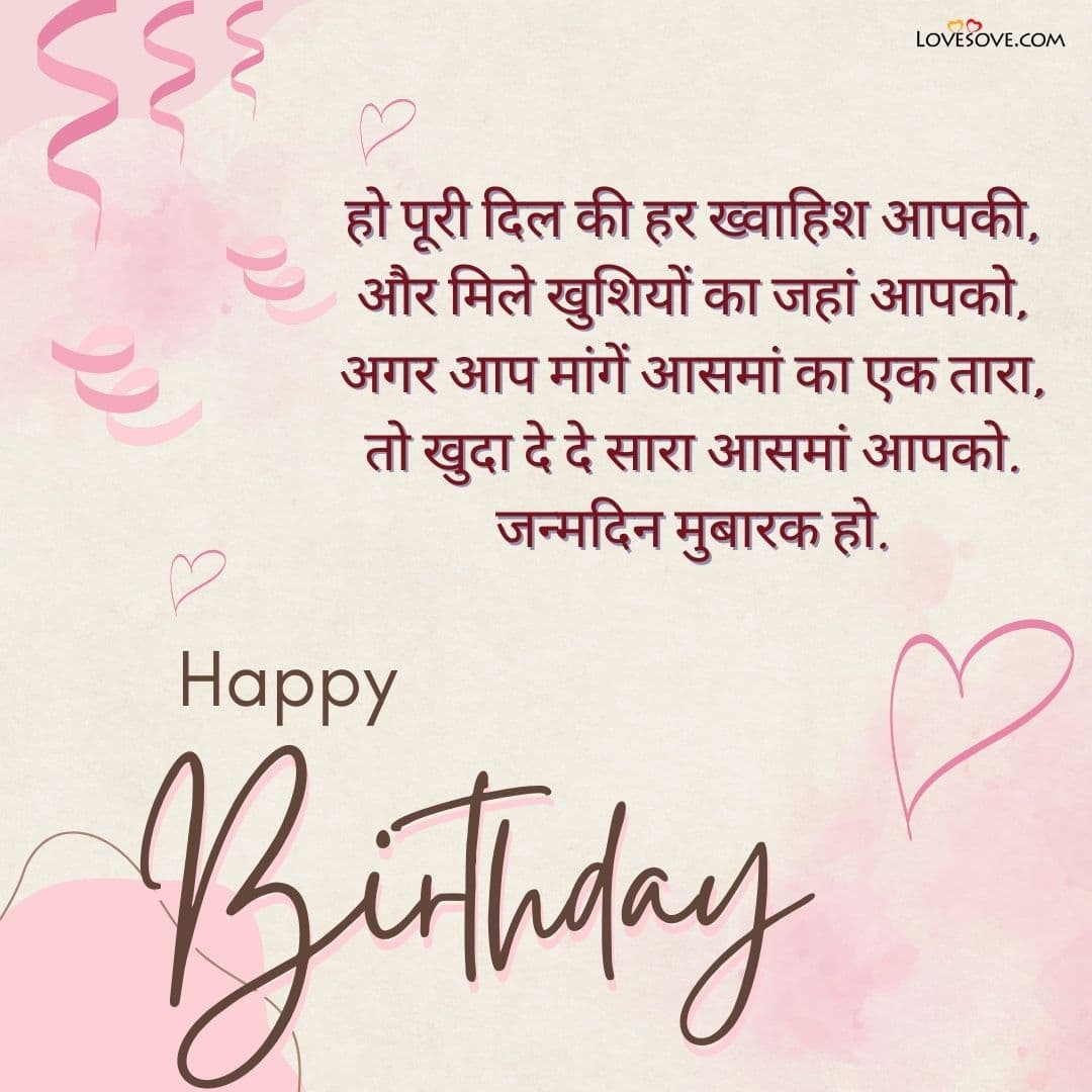 100+ Happy Birthday Wishes In Hindi Shayari
