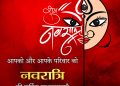 happy navratri wishes hindi lovesove 1, mata rani status