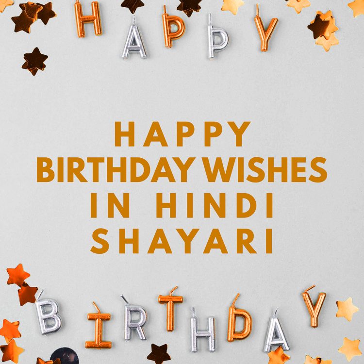 happy birthday wishes in hindi shayari, जन्मदिन पर अनमोल वचन