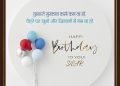 happy birthday wishes hindi lovesove 1, birthday wishes