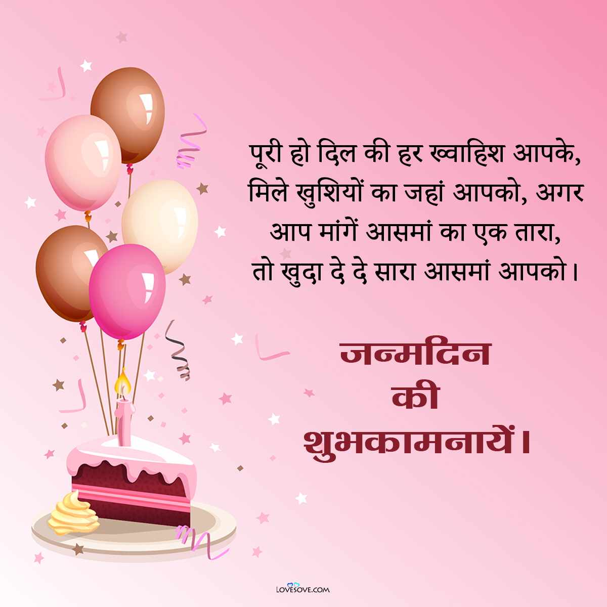 happy birthday wishses images hindi lovesove 2, birthday wishes