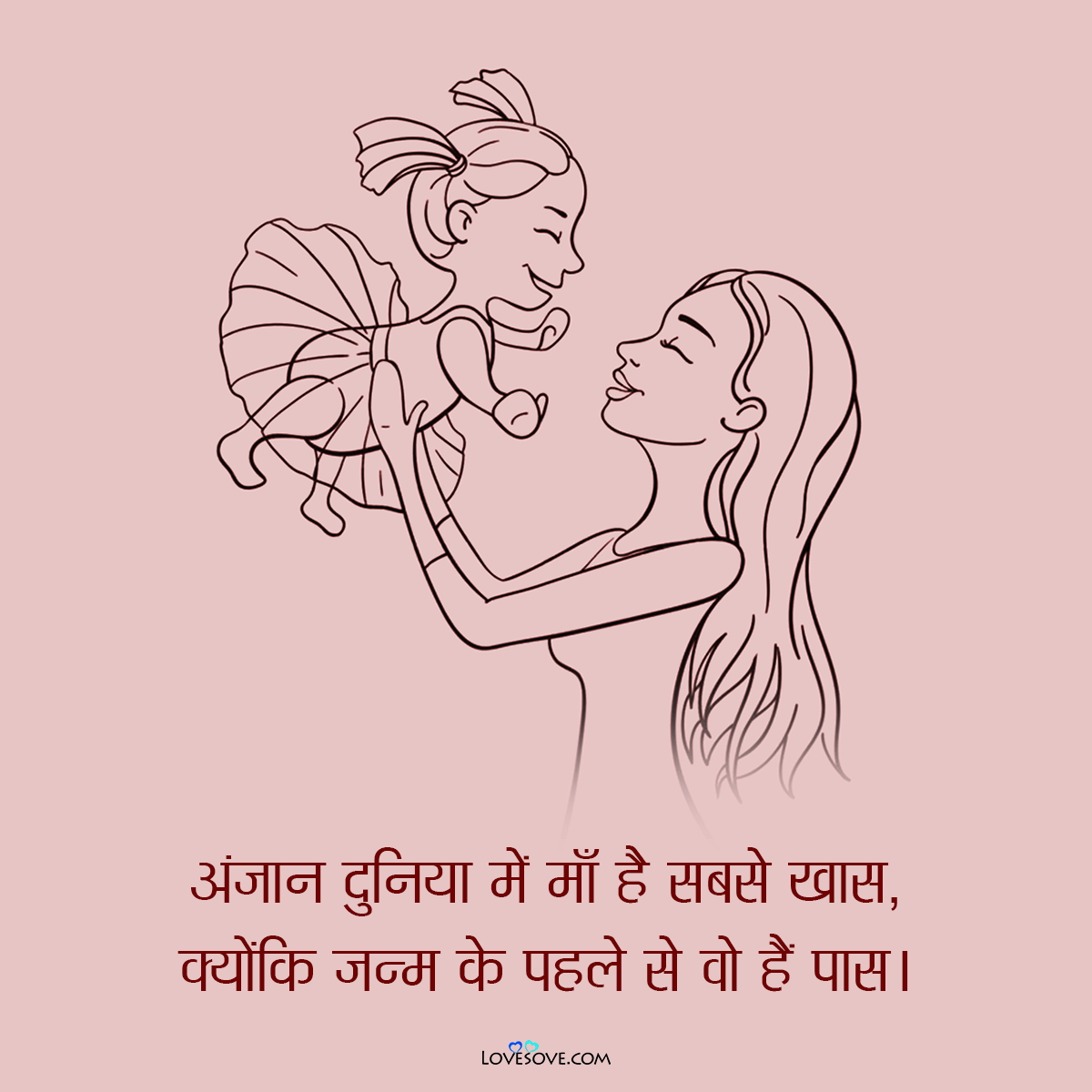 Heart Touching Mother Daughter Quotes In Hindi, Maa Beti Quotes In Hindi