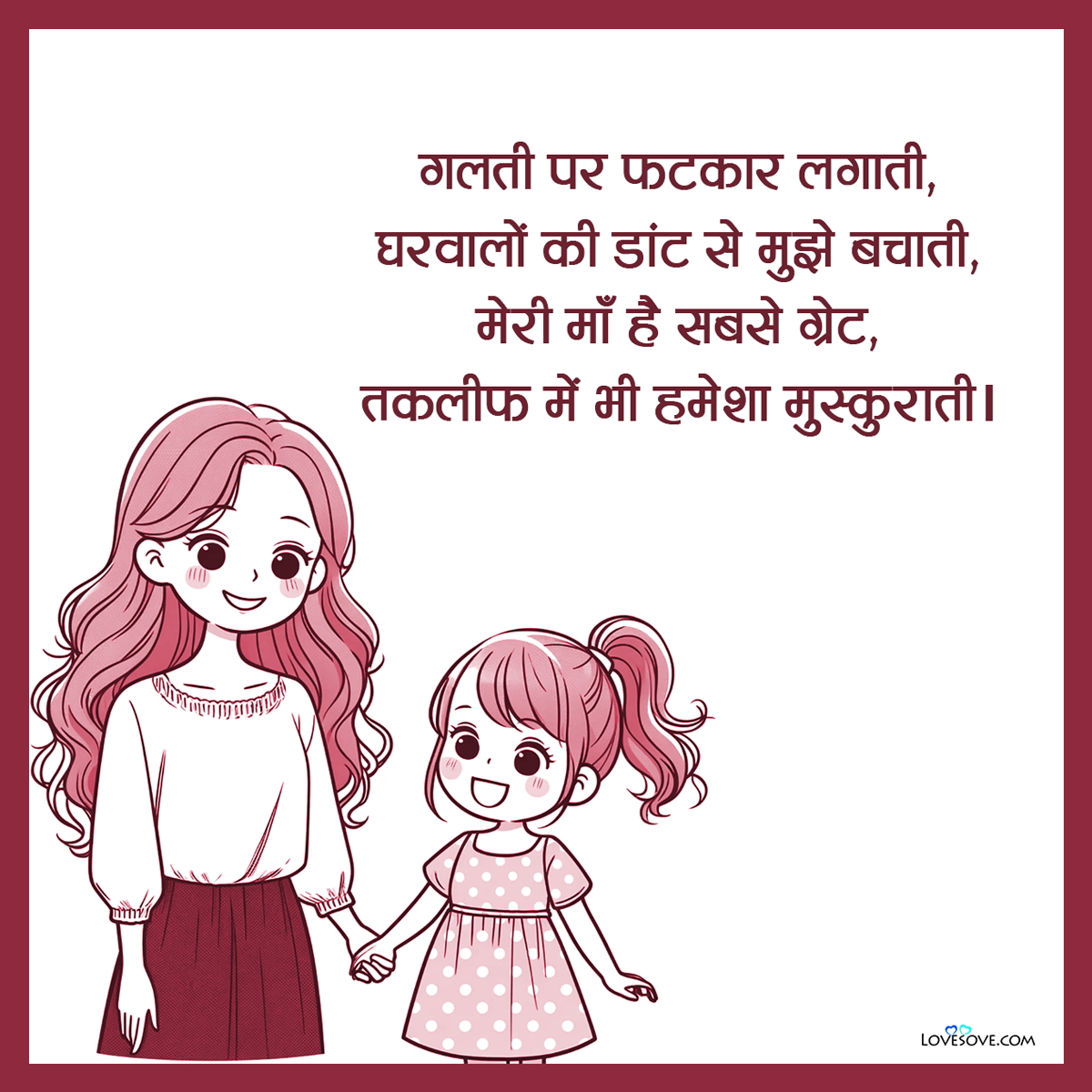 Cute Mother Daughter Quotes In Hindi, Bonding Mother Daughter Quotes In Hindi
