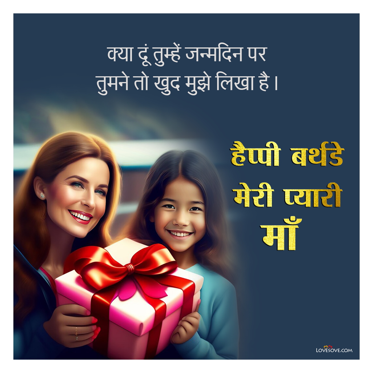 Cute Mother Daughter Quotes In Hindi, Bonding Mother Daughter Quotes In Hindi