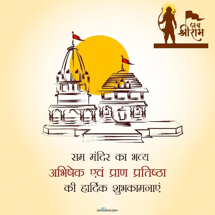 Ram Mandir Ayodhya Pran Pratishtha Wishes, Message, Image