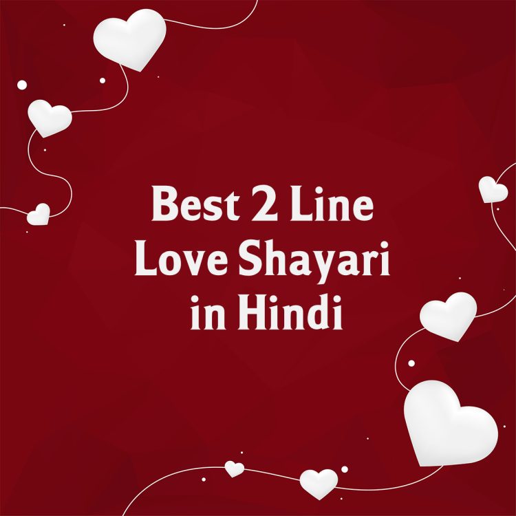 best 2 line love shayari in hindi, 2 line love shayari in hindi
