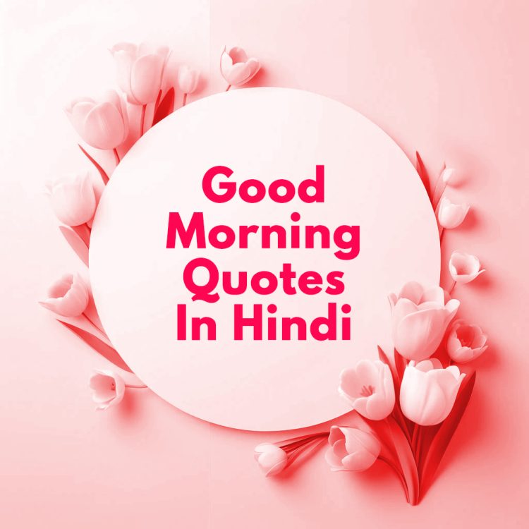 good morning quotes hindi lovesove, good morning