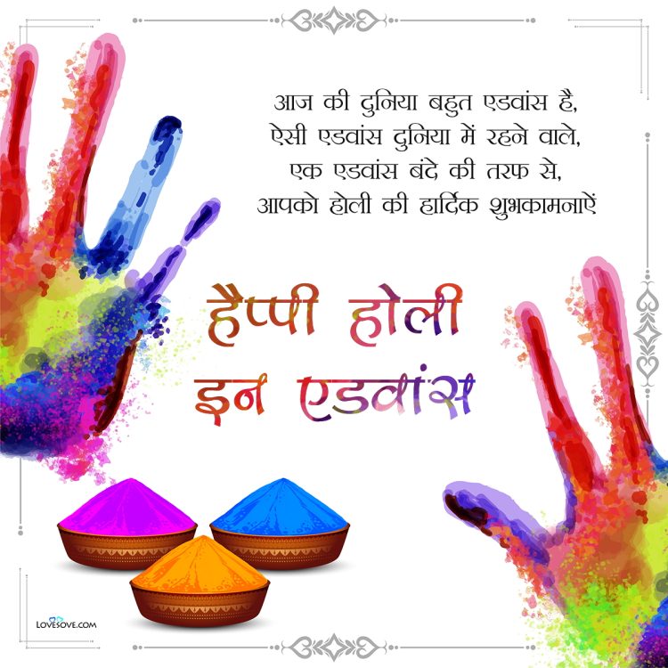 happy holi advance wishes lovesove 1, indian festivals wishes