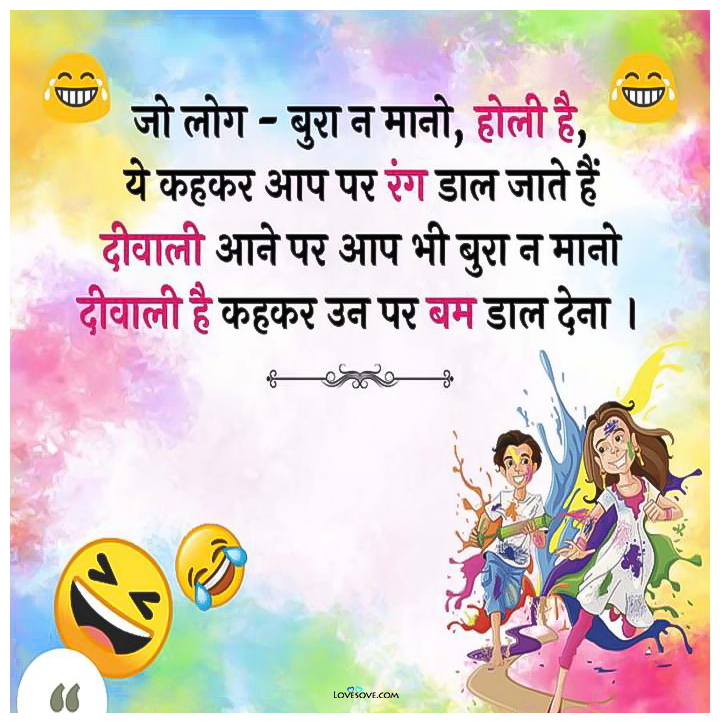 funny holi shayari in hindi for friends, funny holi shayari hindi images