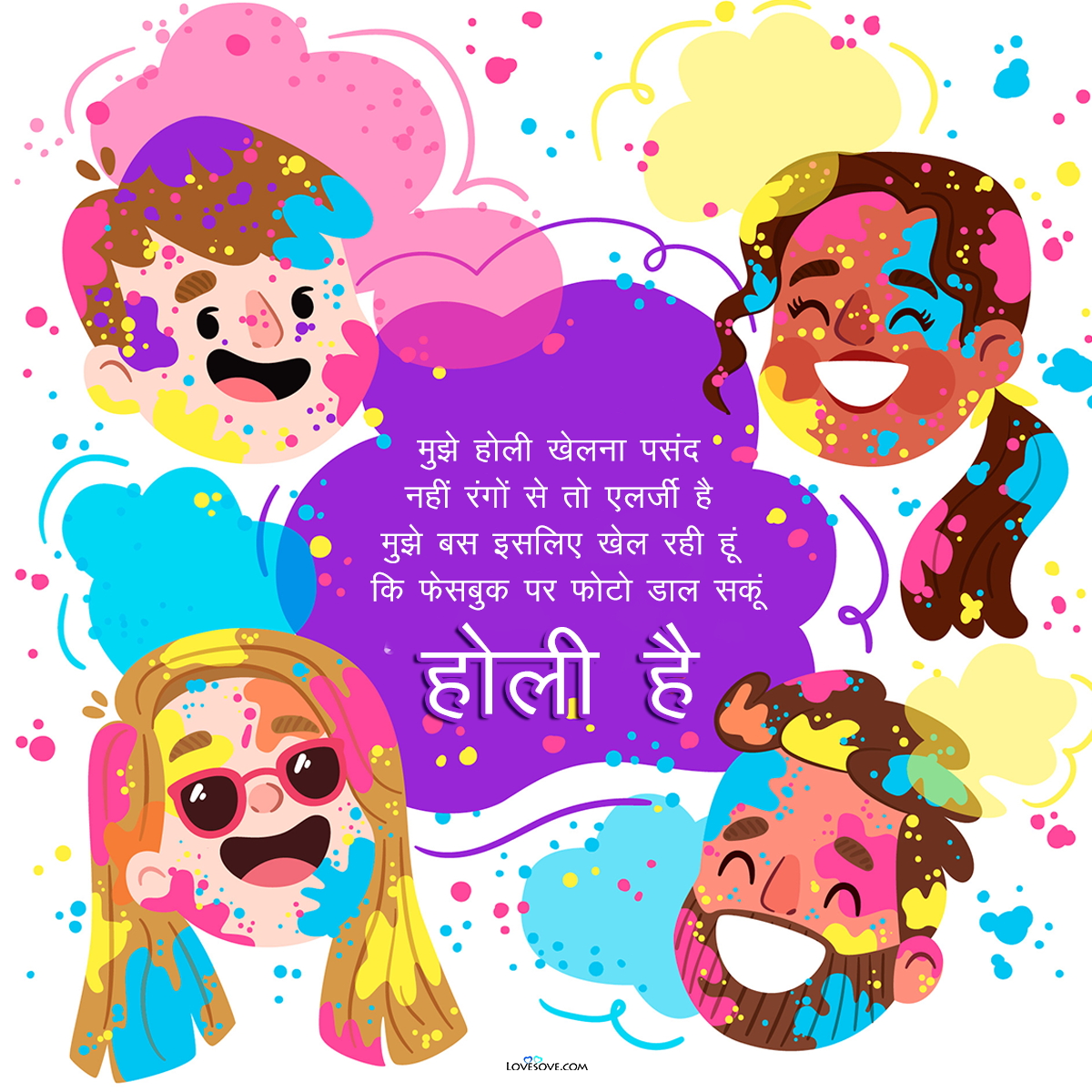 funny holi shayari in hindi 2024, happy holi funny images