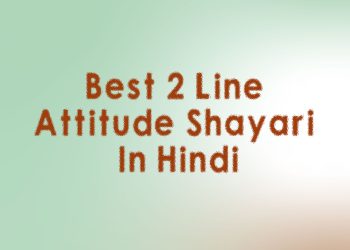attitude shayari in hindi, best 2 line attitude shayari in hindi