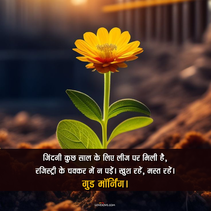 good morning inspirational quotes in hindi, good morning quotes in hindi