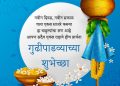 happy gudi padwa marathi wishes lovesove 2, 2 lines shayari