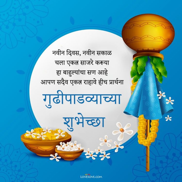 happy gudi padwa marathi wishes lovesove 2, indian festivals wishes