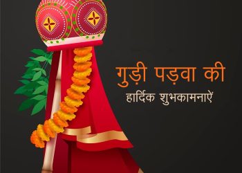 happy gudi padwa shayari hindi lovesove 2, indian festivals wishes