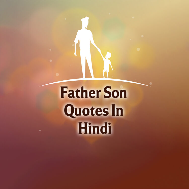 father son quotes in hindi, interesting father son quotes in hindi